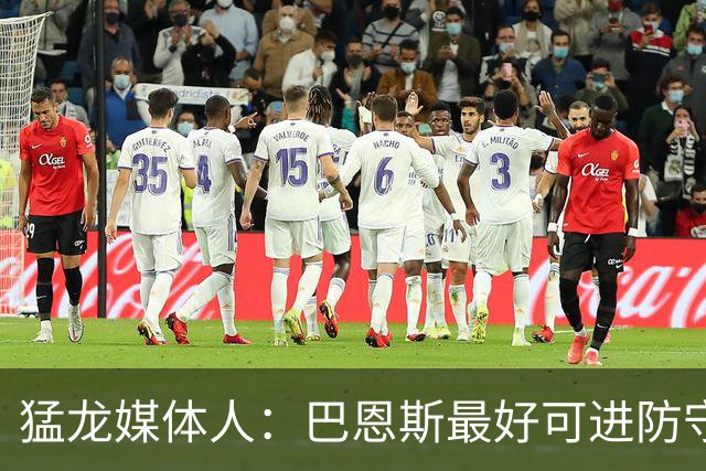 猛龙媒体人：巴恩斯最好可进防守一阵&最佳二阵 数据或达22+8+7